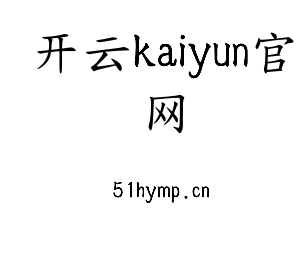 山东开云kaiyun官网(集团)工贸有限公司企业标识